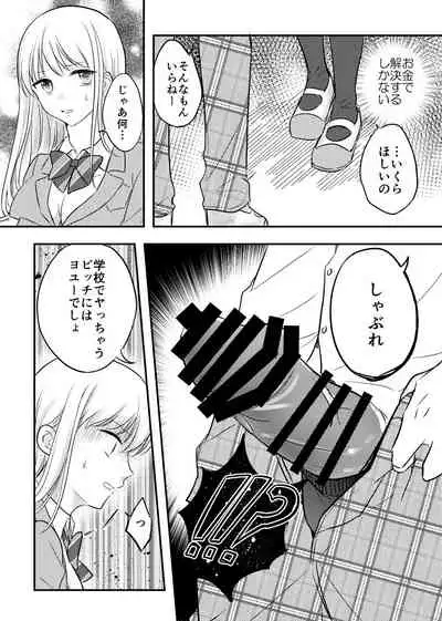 [Mimitako Seijin] Netorareta Saien no Kanojo