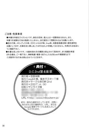 D.C.2nd Dai 4 Gakushou