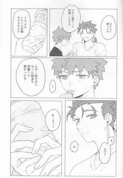 (Dai 27-ji ROOT4to5) [Kamo Nanban (Kamo)] Trans Sexual Shiro (Fate/stay night)