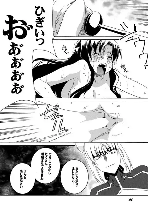 Saber Futanari Rengoku ~Tosaka Rengoku Hen~