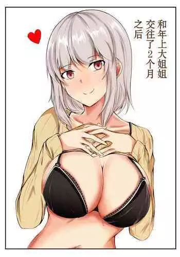 Tsukiatte yo! Satsuki-chan VIRGIN FLIGHT:05