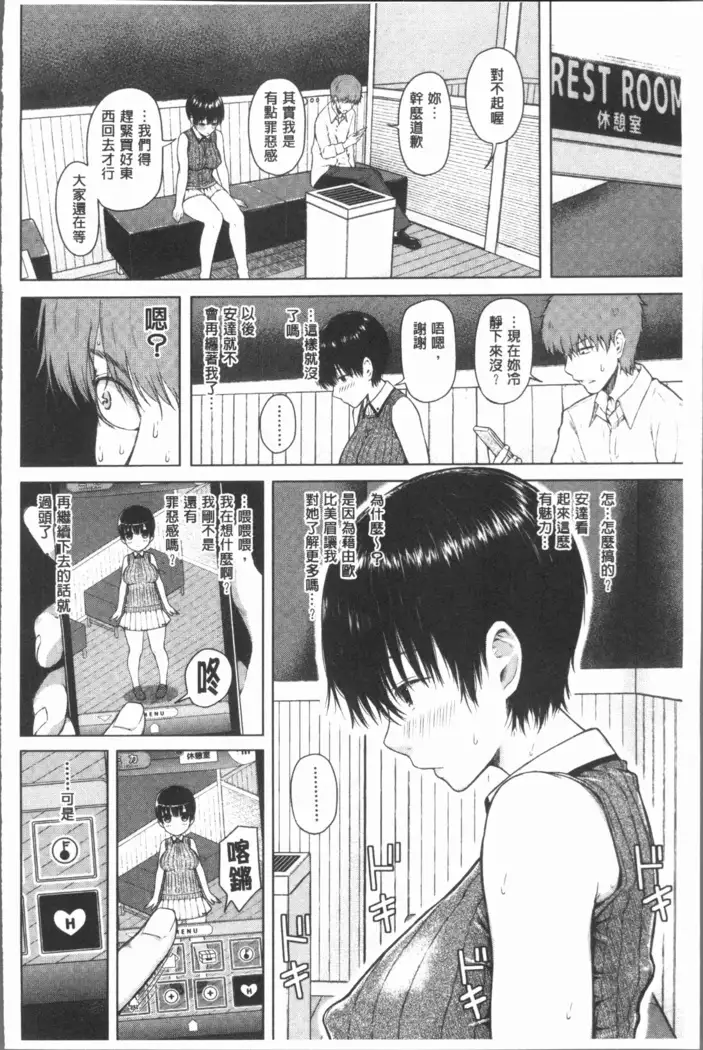 Smapho de ii nari Juujun Kanojo