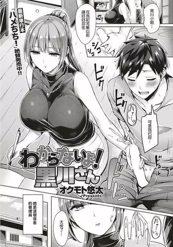 Wakaranai yo! Kurogawa-san