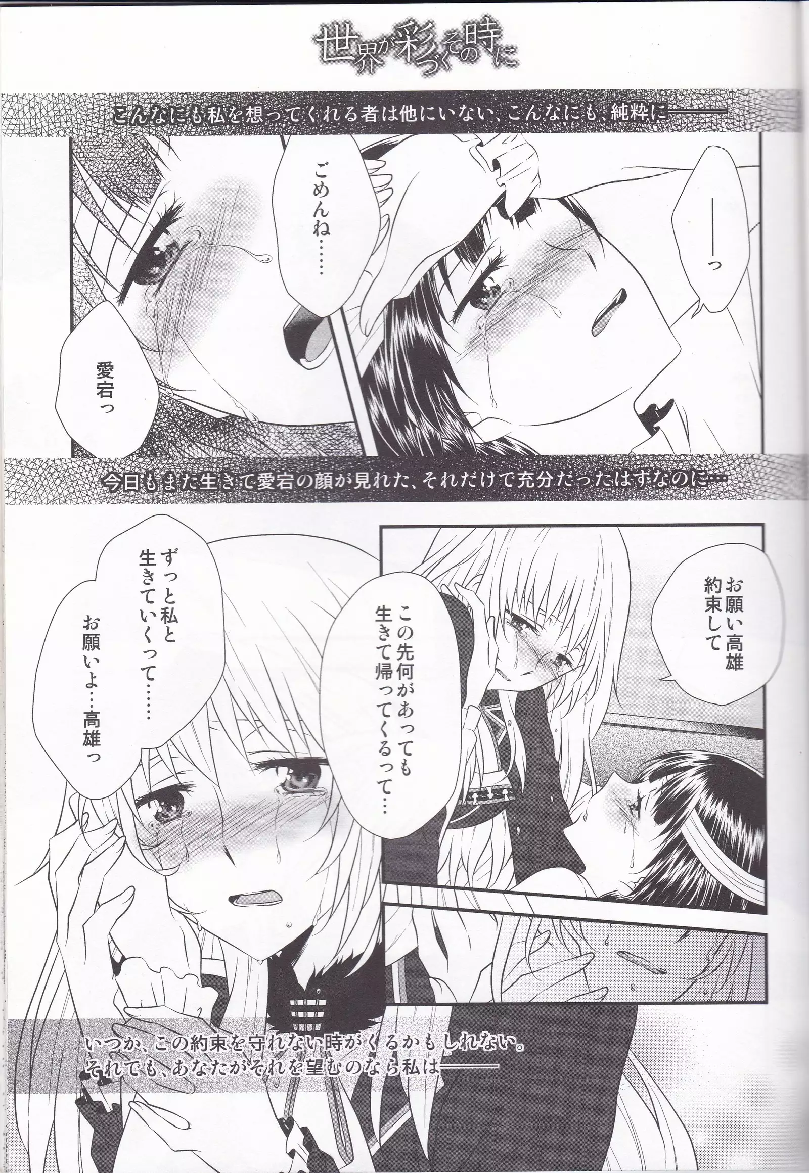 sekai ga aya dzuku sonotoki ni