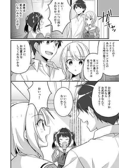 存在改変アプリ～自分の妹に変えられた俺～
