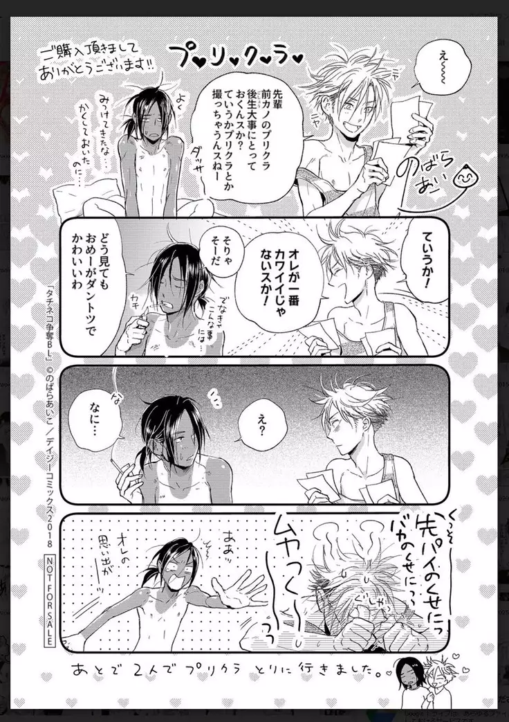 _タチネコ争奪BL