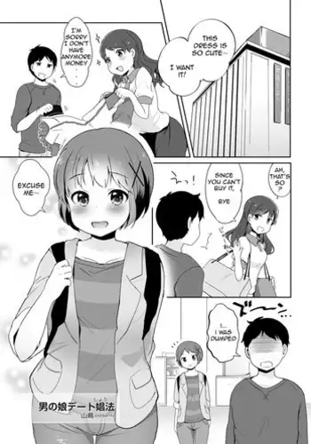 [Yamadori] Otokonoko Date Shouhou (Tamahime) [Chinese] [還好我會五十音壞L粉個人漢化] [Digital]