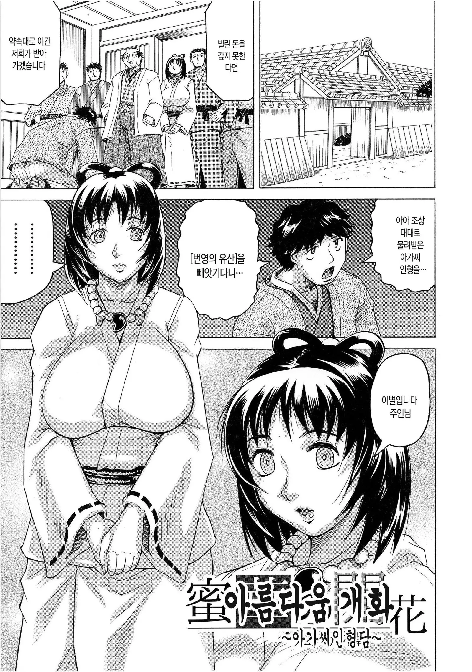 Chigyaku no Mesu Hime