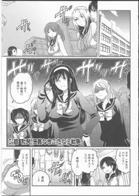 [Inochi Wazuka] Shiritsu! Futanari Gakuen Seitokai