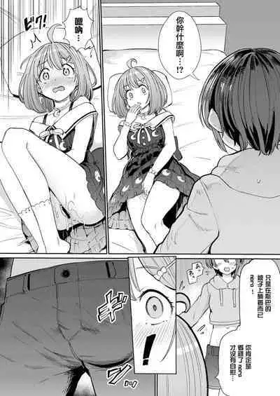 Hatsujou Kiken Chitai 2