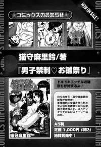 Karyou Gakuen Shotoubu Vol.5