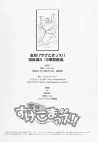 (C88) [Spermation (Tamatsuyada)] Henshin!? Sukekomassu!! Soushuuhen 3 "China Bokan" Hen