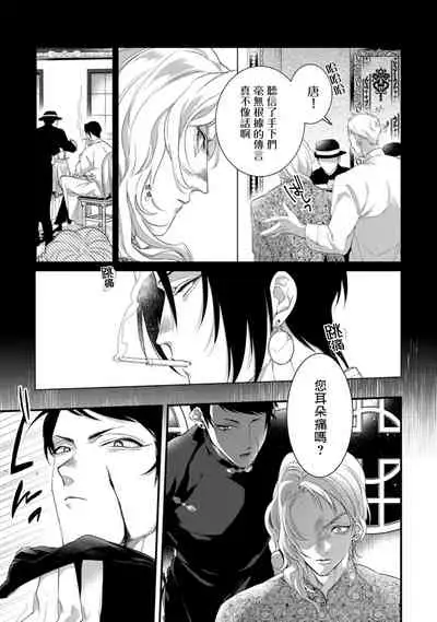 Mazu no Hoshikuzu | 魔都的星尘 act.1-3