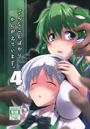 (Reitaisai 11) [MMT!! (K2isu)] CAN/DAY (Touhou Project)