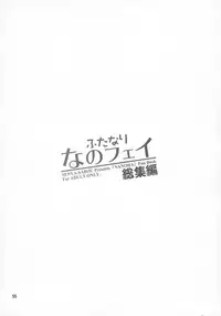 (C92) [Senya Sabou (Alpha AlfLayla)] Futanari NanoFei Soushuuhen (Mahou Shoujo Lyrical Nanoha)