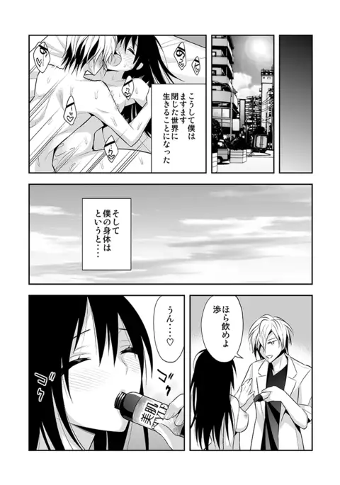 Nyotaika Supple ~Mesu no Kairaku o Shitte Shimatta Boku no Karada~ 2