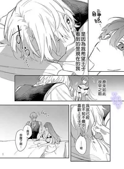 Yandere Ouji ga Shachiku Onna no Watashi o Hanasanai 2
