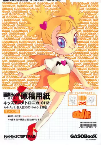 [GASOBooK( 松百まひる)]【無料】GASOBooK 1405 NO8 大婆様