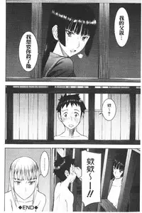 [Inomaru] Zashikihime no Omocha | 座敷姬的玩具 [Chinese]