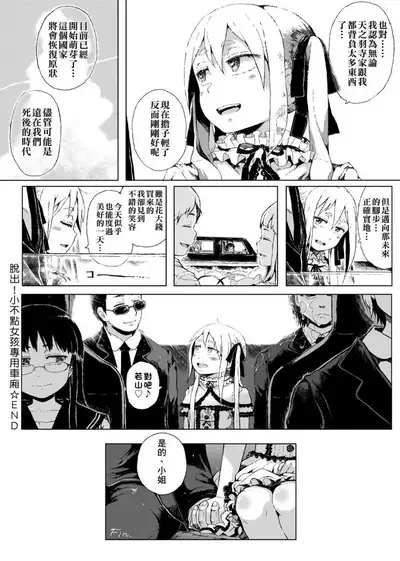 Dakara Kami-sama, Boku ni shika Mienai Chiisana Koibito o Kudasai. | 神啊求求您,請賜予一位只有我能看見的小戀人吧。