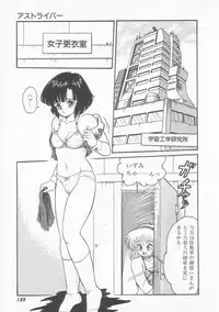 [Shin Tsuguru] INVICible ROBO BS-09 Astriber