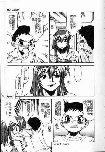 Shigemi no Yuuwaku | 多重的誘惑