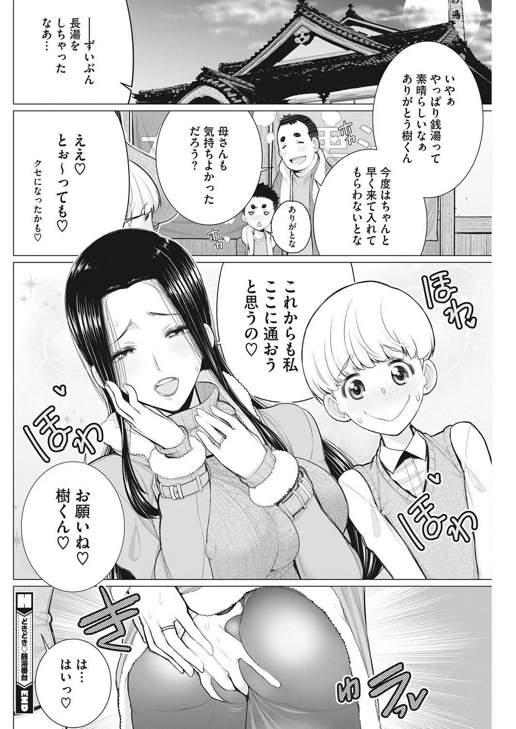 COMIC HOTMiLK Koime Vol. 9