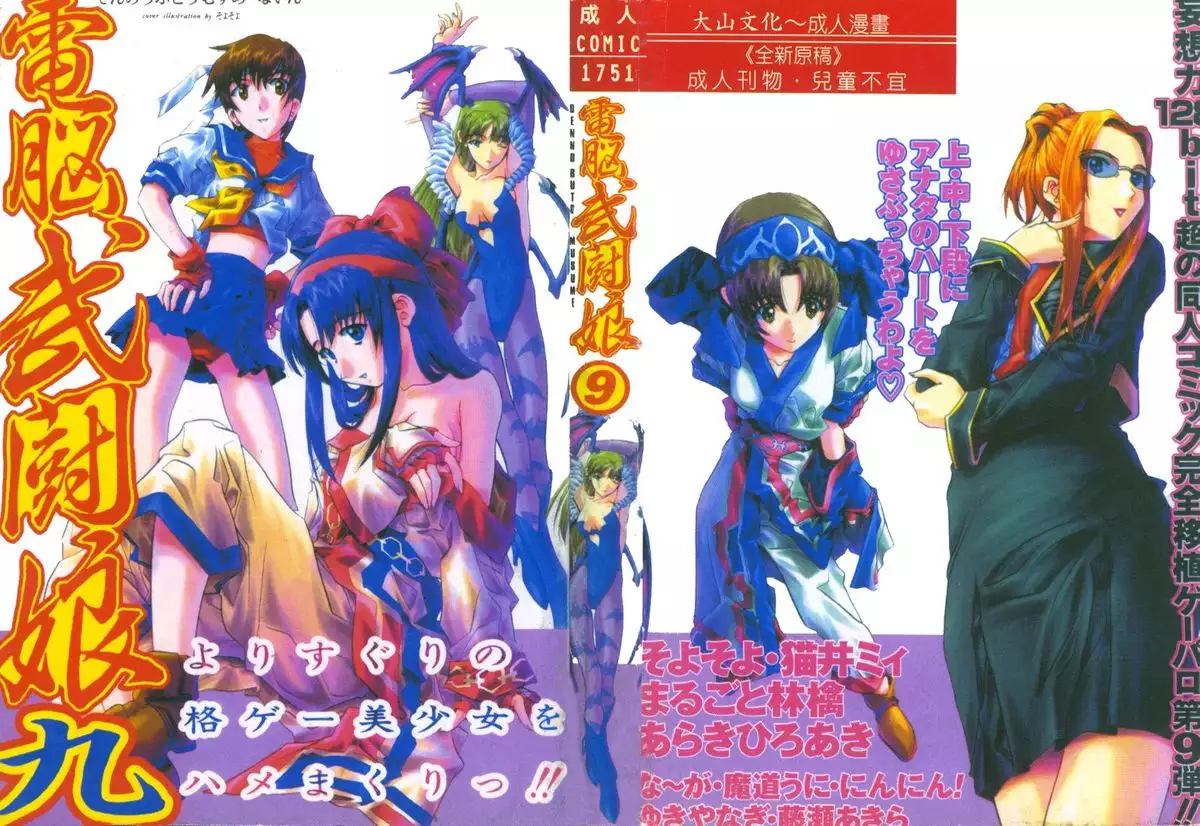 Dennou Butou Musume Vol 9