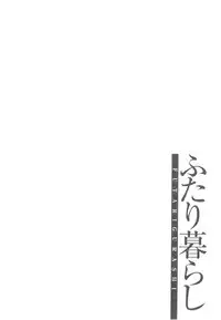 [GUN Ryuusei] Futarigurashi