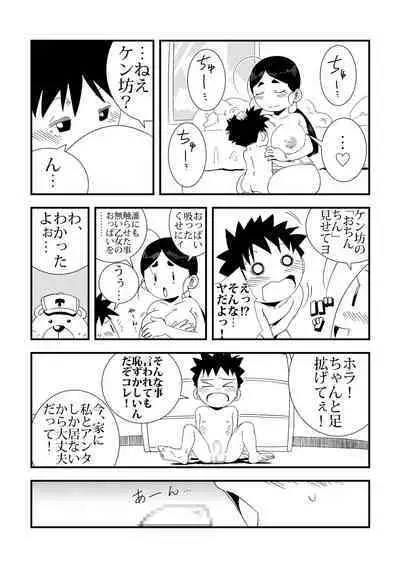 to Tonari no Nee-chan