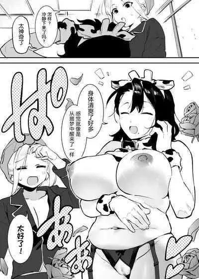 Ushi no Oneesan