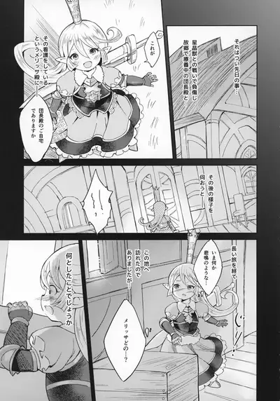Seikishi wa Mita!! ...de Arimasu