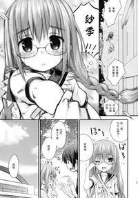 (C84) [Jido-Hikki (Kokekokko Coma)] Saki Saki Daisuki (Ro-Kyu-Bu!) [Chinese] [脸肿汉化组]