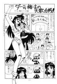 [Oideyasu Honpo, UGE Connection (Various)] Les Dame Cha Cha Cha! (Dirty Pair)