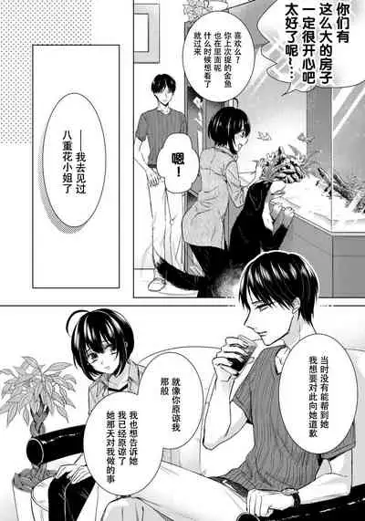 [Saotome Mokono] Tsugunaware ~ "Onna" no Boku to Kainushi Sannin~ 12 [Chinese] [脸肿汉化组]