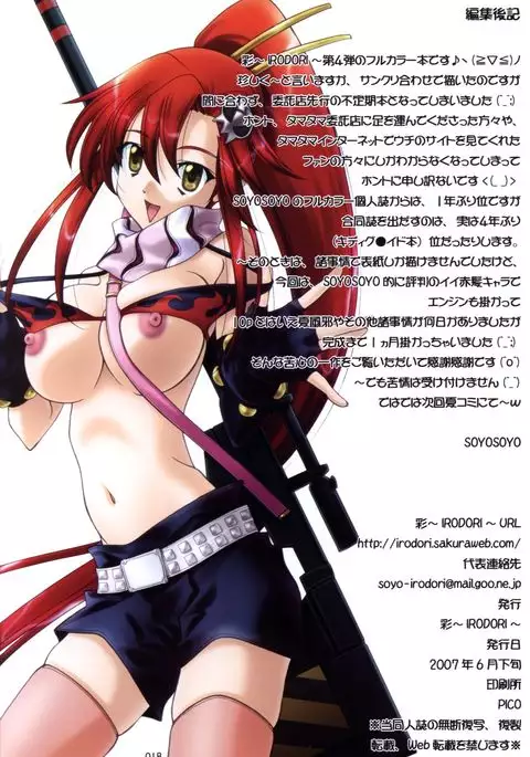 Totsu ~TOTSUGEKI~