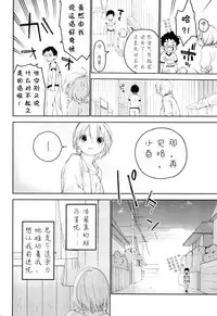(Futaket 12.5) [S-Size (Shinachiku)] Osananajimi | 青梅竹马 [Chinese] [已经汉化]