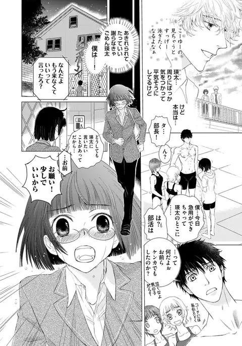 Sportsman no Dankon to Boy's Love