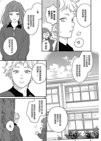 [Suzumaru Minta] Cupid ni Rakurai | 落雷击中丘比特 Ch. 8-9 [Chinese] [Digital]