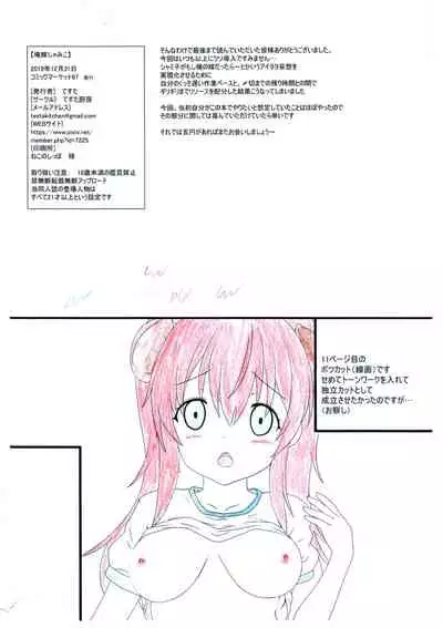Ore Yome Shamiko
