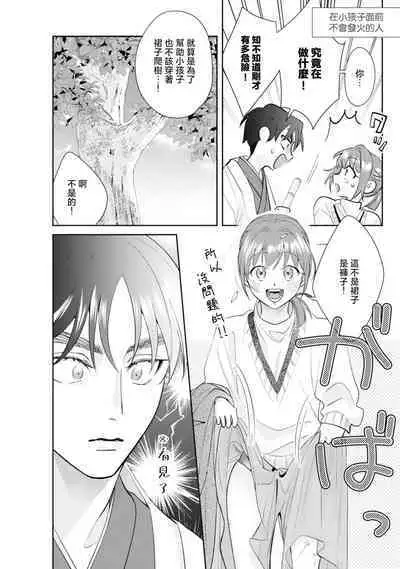 Asaba sensei no ichizuna junai | 浅叶老师专一的纯爱 1-2