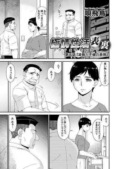[Bai Asuka] 極情性活 表裏 Goku Jōsei Katsu Hyōri - Gokujou
