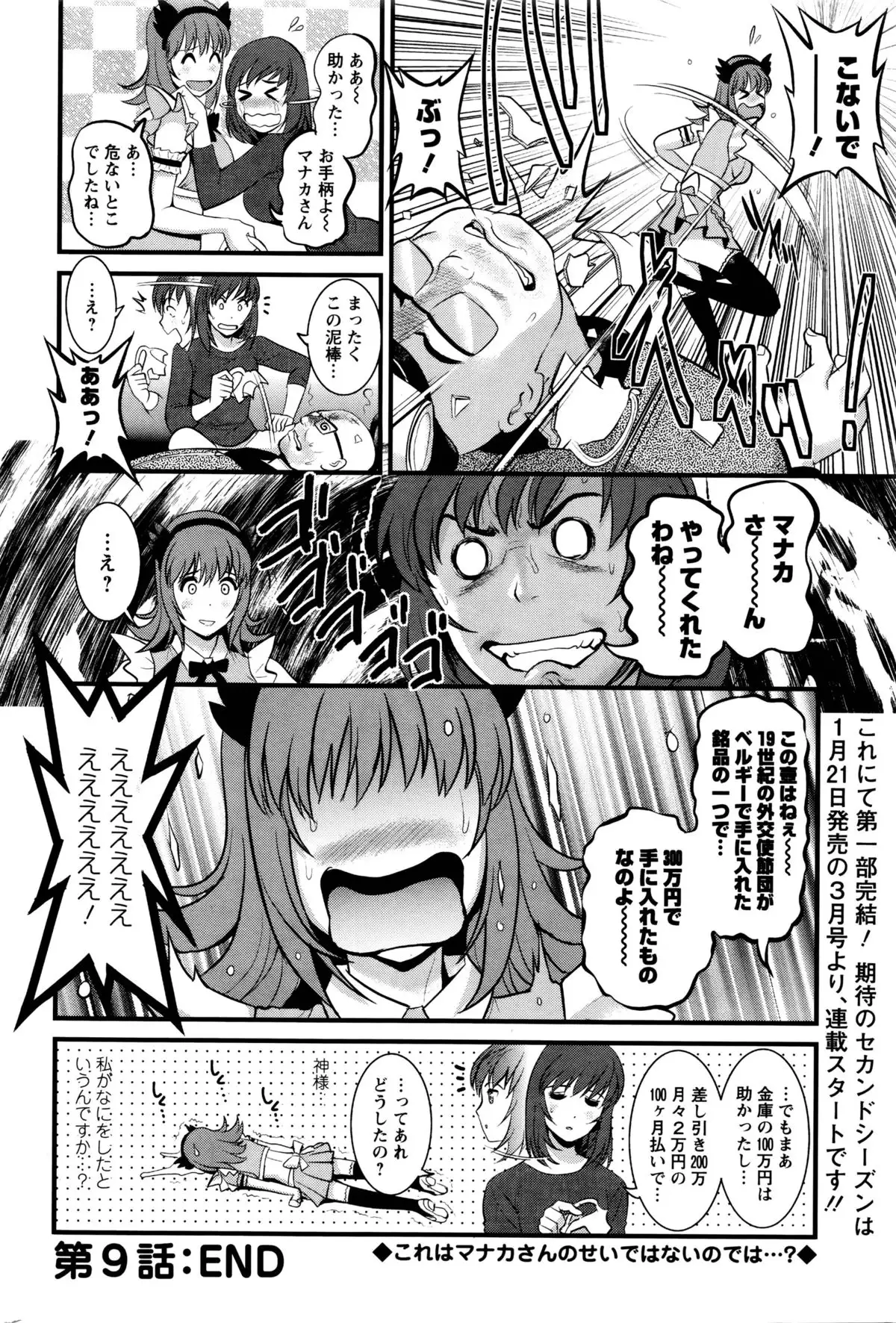 Part time Manaka-san Ch. 1-9
