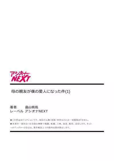 haha no shinyu ga boku no aijin ni natto ta ken
