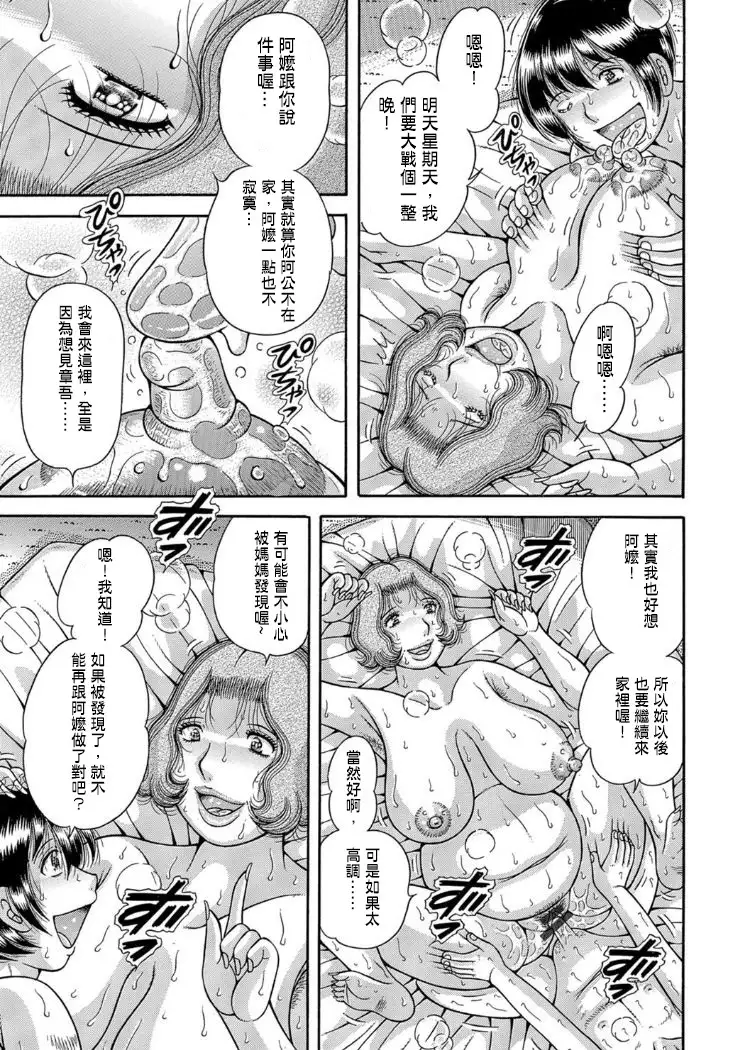 Sanseidai Soukan ~Boku to Kaa-san to Obaa-chan~ Ch. 1-2
