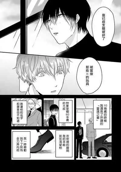 Ore dake no Senzoku Alpha | 独属我的alpha Ch. 1-3