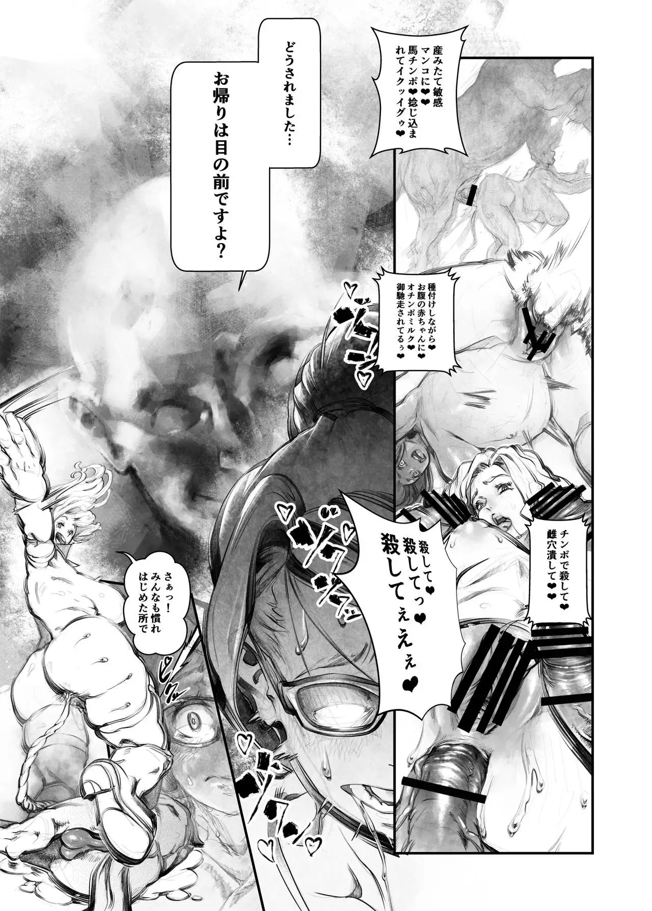 Juukan Hachi