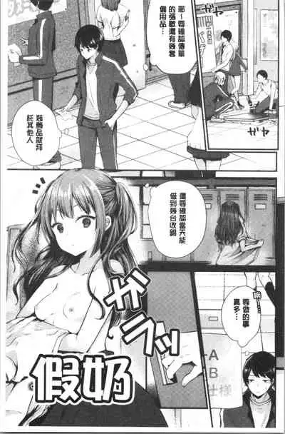 [Mareo] Uraaka Otome Hatuzyouki | 開小帳乙女發情期 [Chinese]