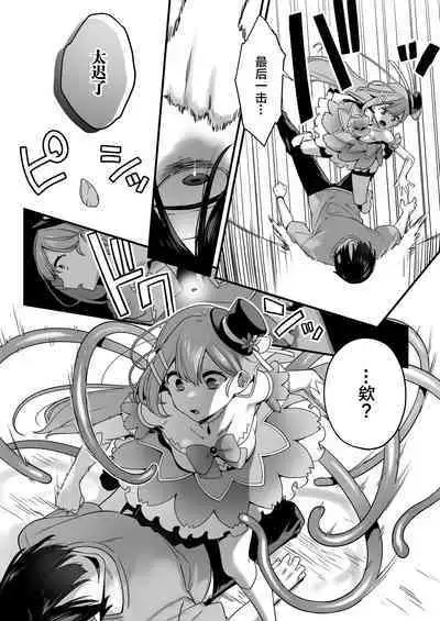 Aku no Tesaki ni Natta node.