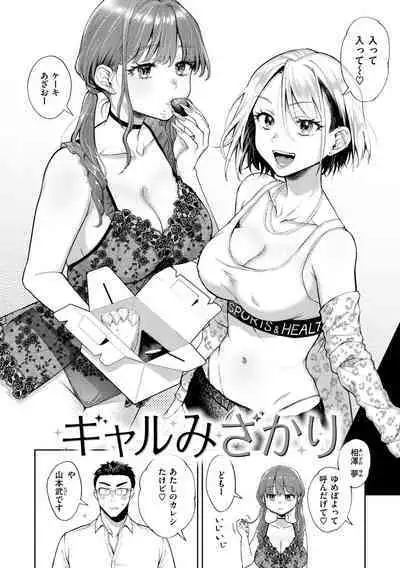 [Okinaga Umanosuke] Yarashii Karada no Watashi-tachi - Sexy naughty lovely bodies [Digital]